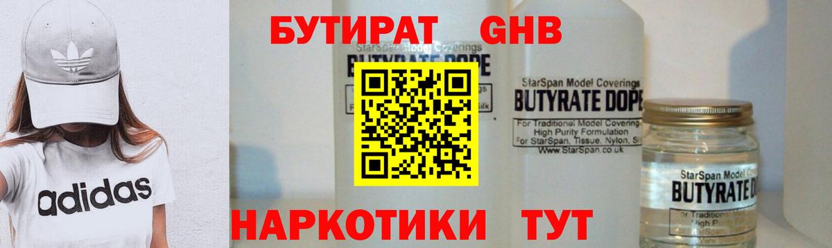 Бутират вода  БУТИРАТ  Октябрьский 