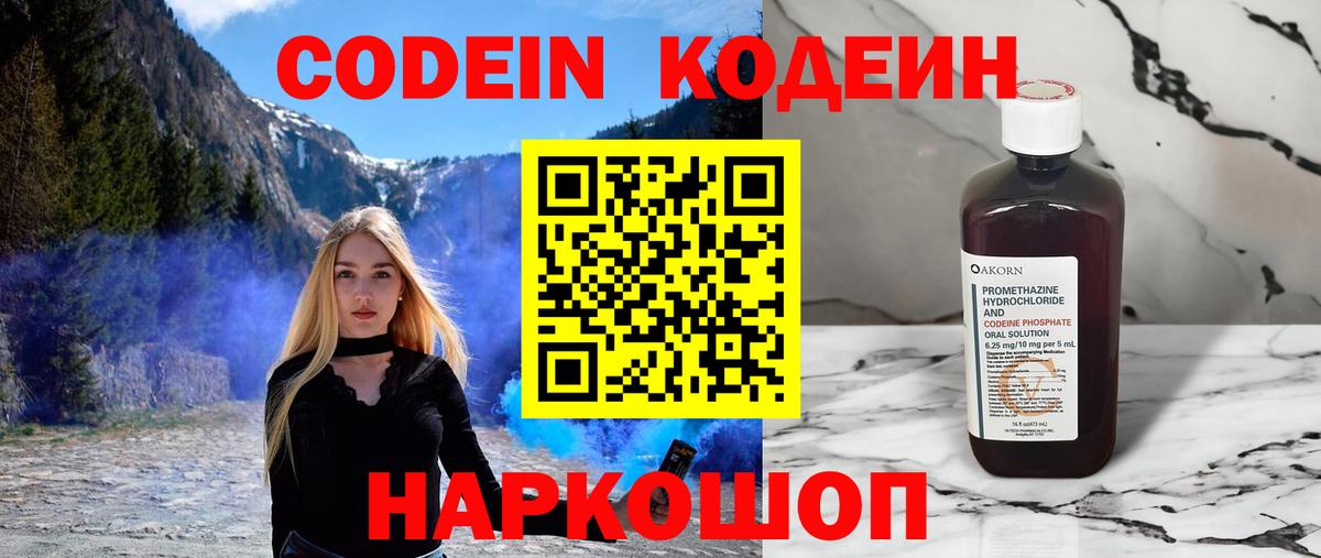 Кодеиновый сироп Lean Purple Drank  Октябрьский  Кодеин Purple Drank 