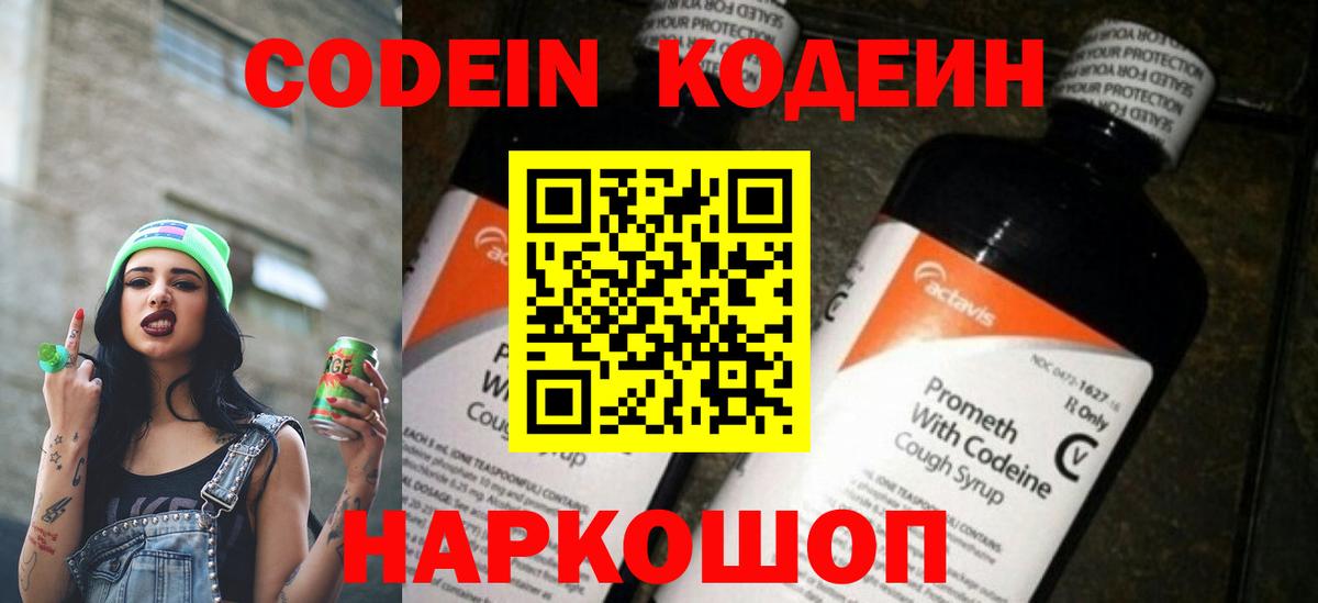 Октябрьский  Codein напиток Lean (лин)  Вход с VPN 