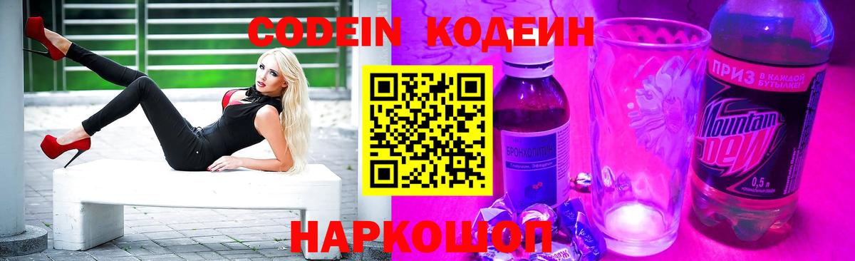 Кодеин Purple Drank Октябрьский