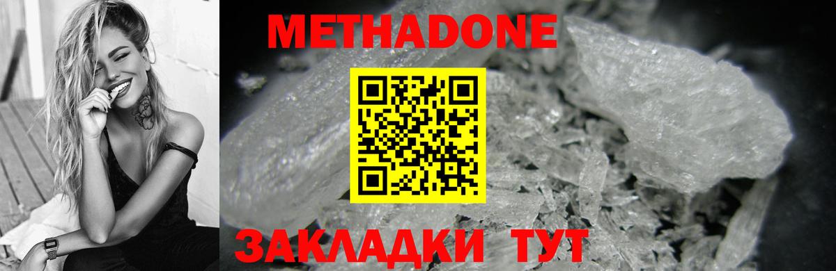 МЕТАДОН кристалл  Метадон белоснежный  Октябрьский 