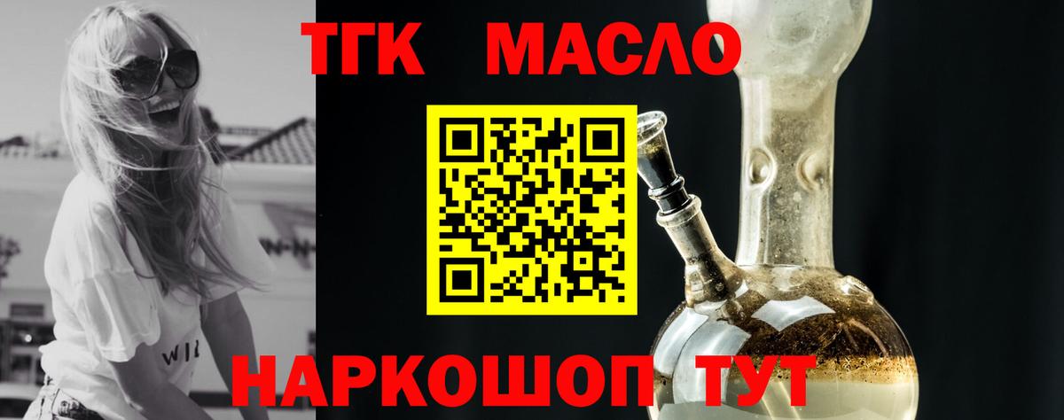 ТГК гашишное масло Октябрьский
